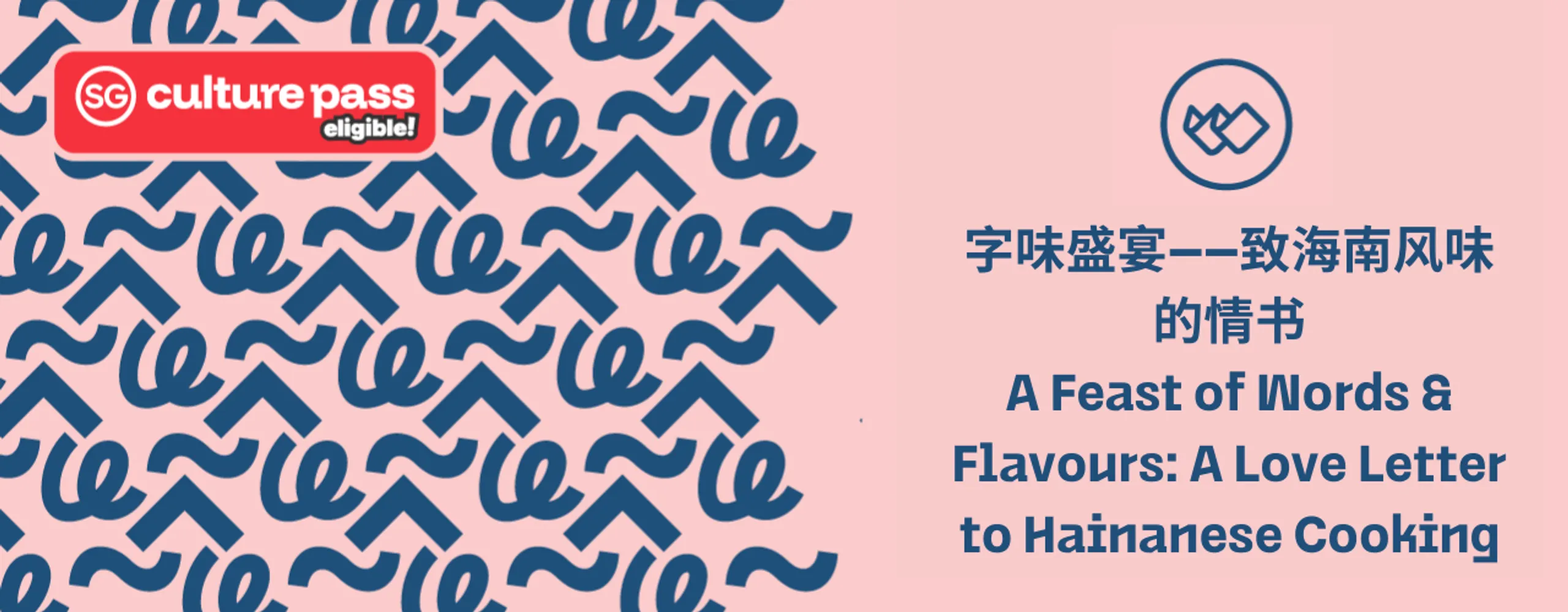 字味盛宴——致海南风味的情书 A Feast of Words & Flavours: A Love Letter to Hainanese Cooking