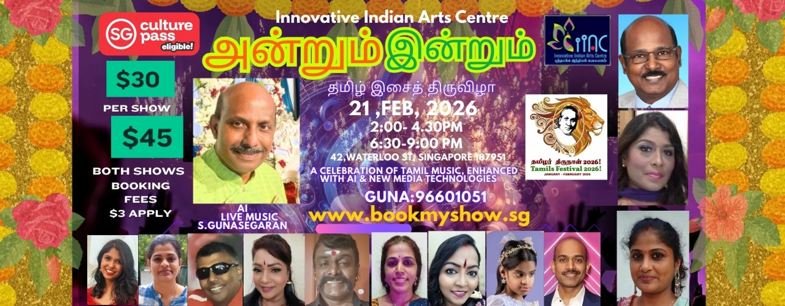 அன்றும் இன்றும் – Then & Now