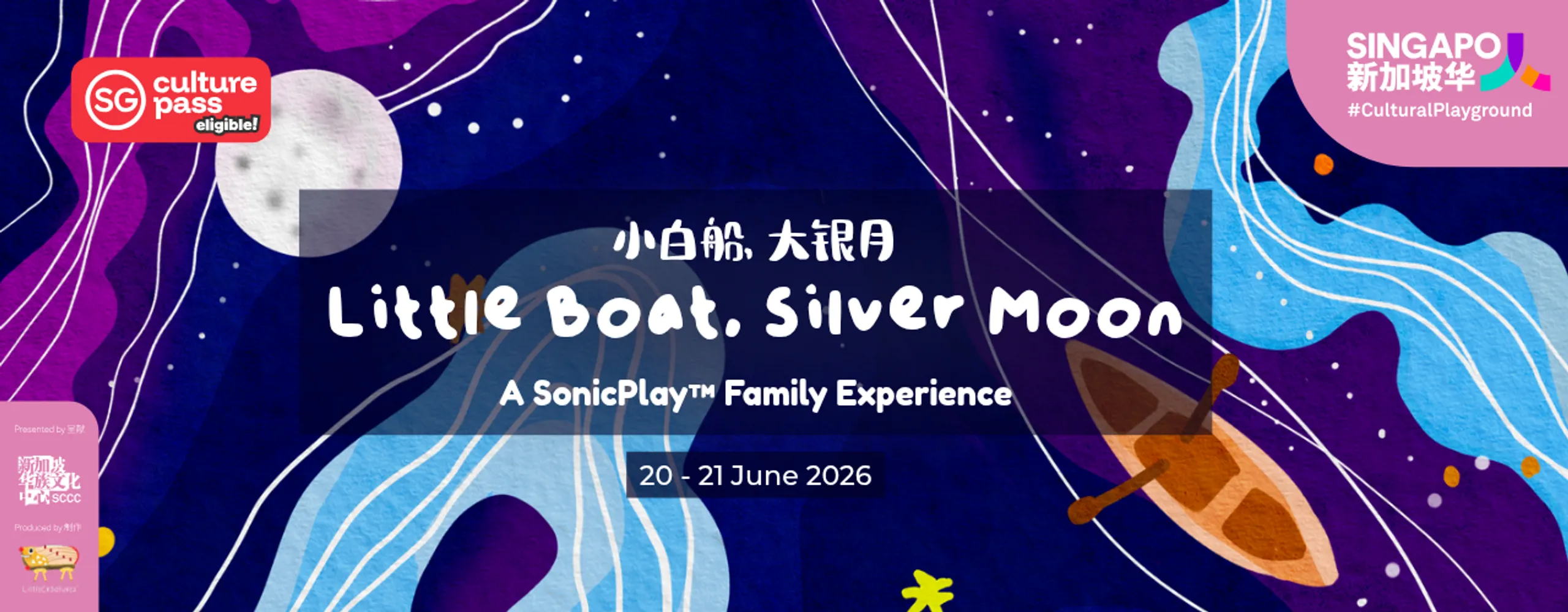 Little Boat, Silver Moon Sensory Music parent-child workshop (0 – 10 months) 《小白船,大银月》多感官亲子工作坊(适合0到10个月婴儿)