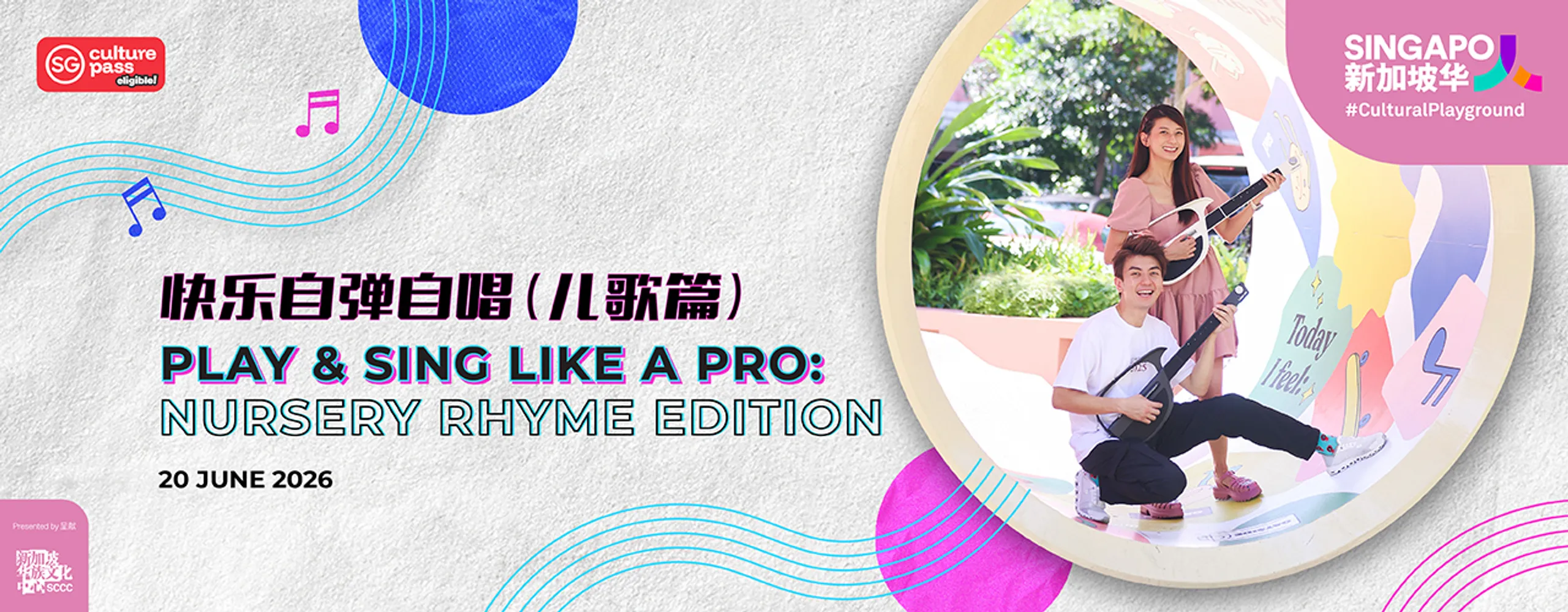 Play & Sing Like a Pro: Nursery Rhyme Edition 快乐自弹自唱(儿歌篇)