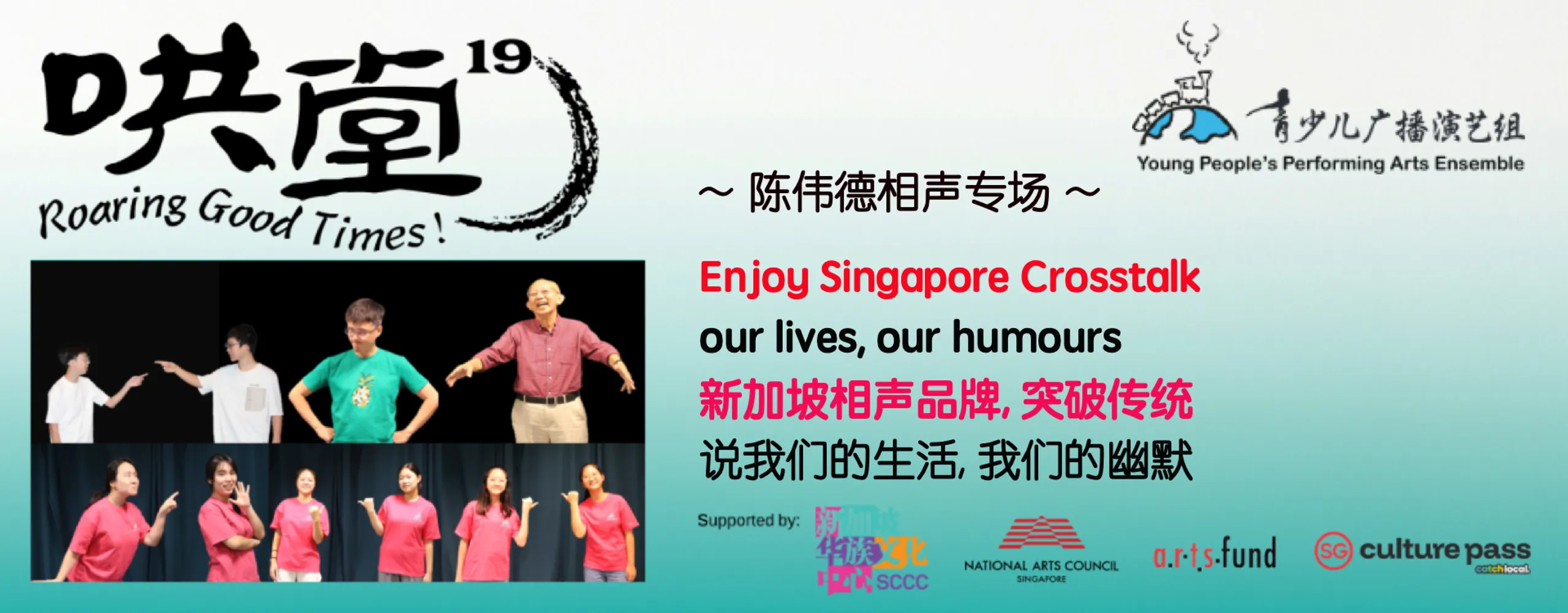 Roaring Good Times 19