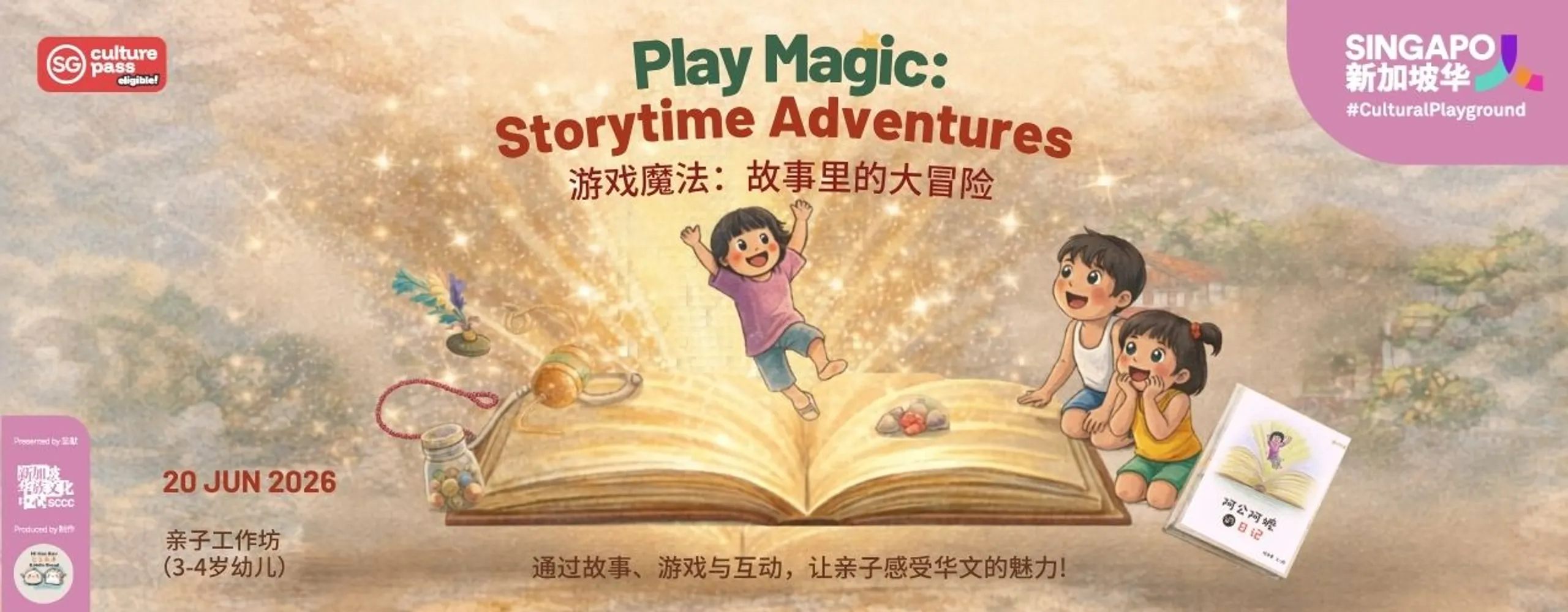 Play Magic: Storytime Adventures 游戏魔法:故事里的大冒险