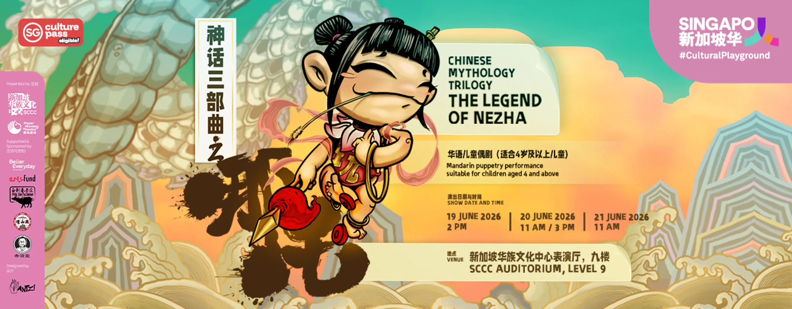 Chinese Mythology Trilogy - The Legend of Nezha 神话三部曲之哪吒