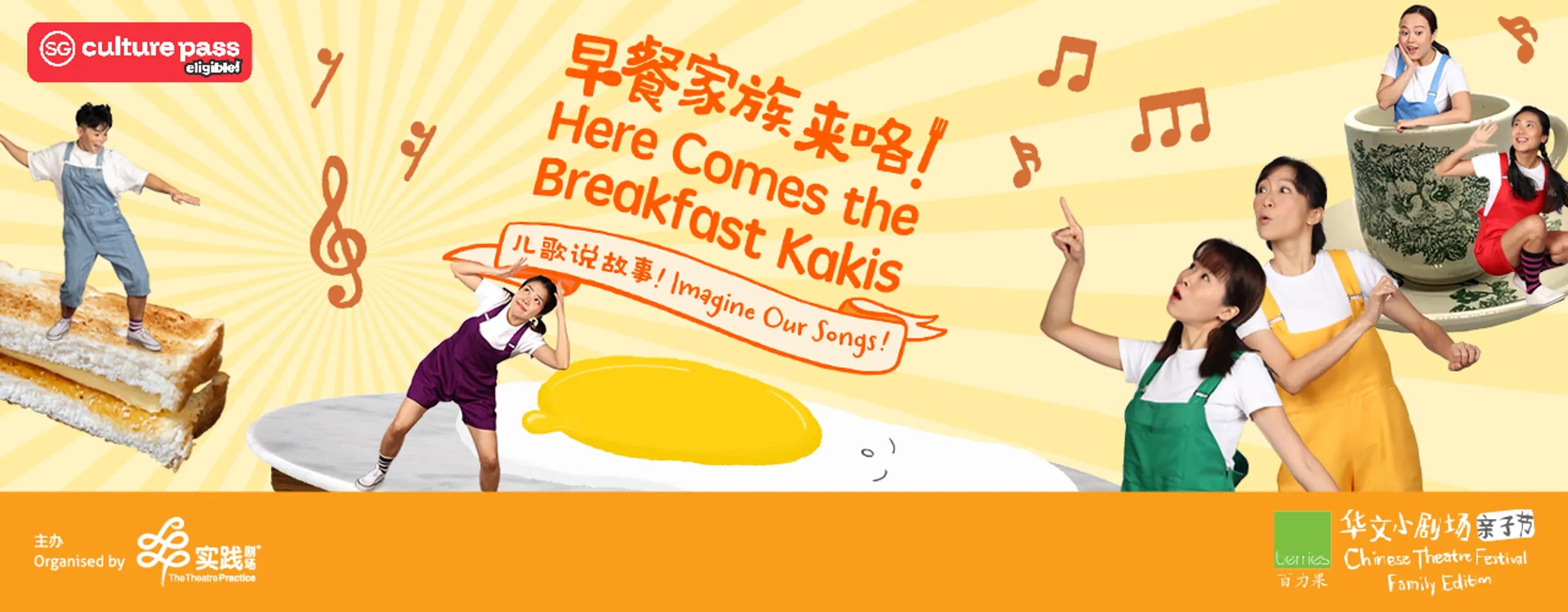 Here Comes The Breakfast Kakis: Imagine Our Songs!《早餐家族来咯: 儿歌说故事!》