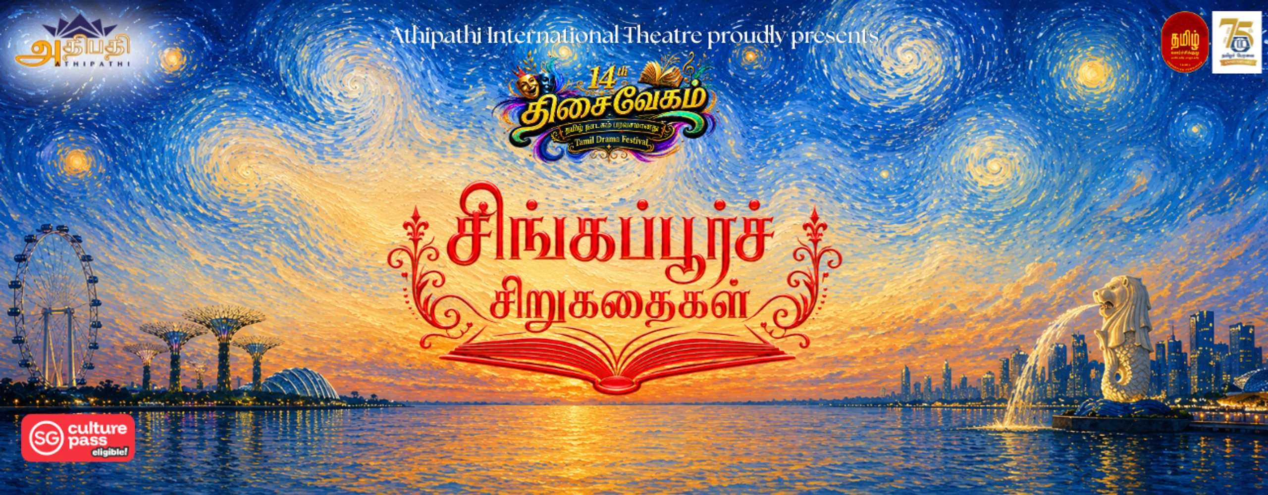 14th Thisaivegam Festival of Tamil Dramas